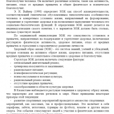 Иллюстрация №1: Реферат «Здоровье. Понятие, определение, характеристика и признаки. Основные факторы, определяющие здоровье человека» (Рефераты - Физическая культура).